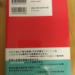 『マネジメントの基礎理論』海老原嗣生・守島基博　プレジデント社の画像