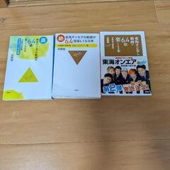 東海オンエアの本3冊セット