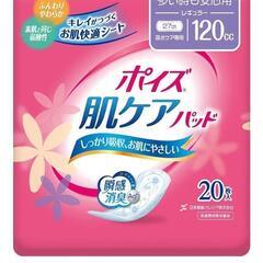 【新品】ポイズ/肌ケアパッド