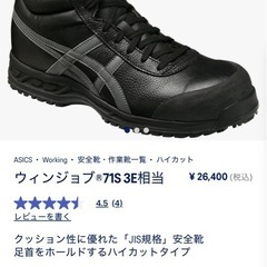 新品💫アシックス　安全靴の画像
