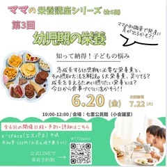 🧒幼児期の栄養 × 味噌玉試食会🍙
