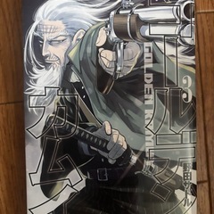 ゴールデンカムイ３巻