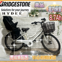 🌸ブリヂストン 電動自転車 HYDEE.B新基準 子供のせ大容量...