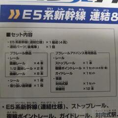 プラレールアドバンスE5系新幹線連結＆複線ポイントレールセットの画像