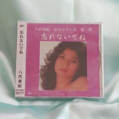 八代亜紀 忘れないでね CD