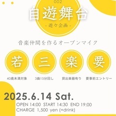若者向けオープンマイクで音楽仲間を作ろう！