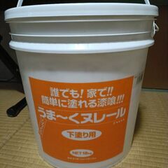 漆喰　うま〜くヌレール