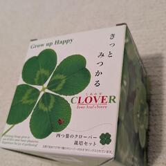 【定価1000円】四つ葉のクローバーを育てるキット