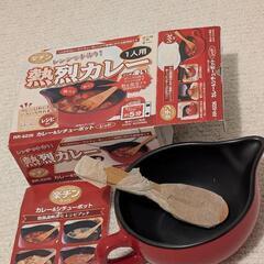 1人用カレーポット