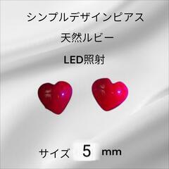 天然ルビーハートピアス