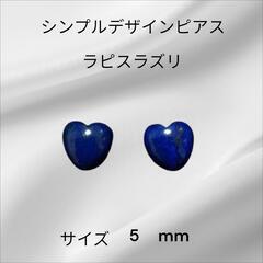 ラピスラズリハートピアス