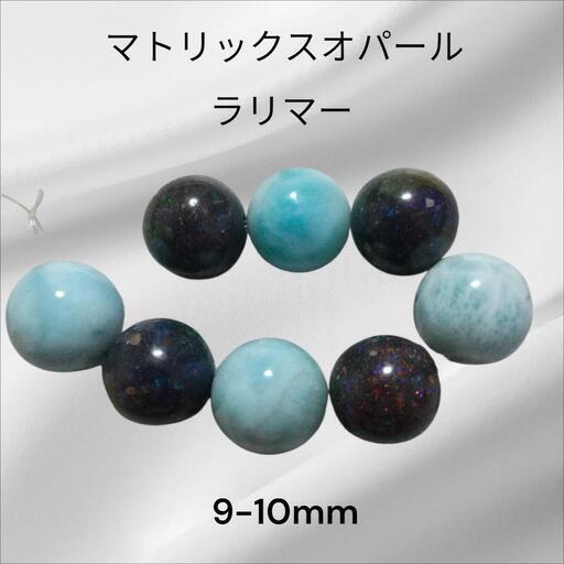 マトリックスオパールとラリマー