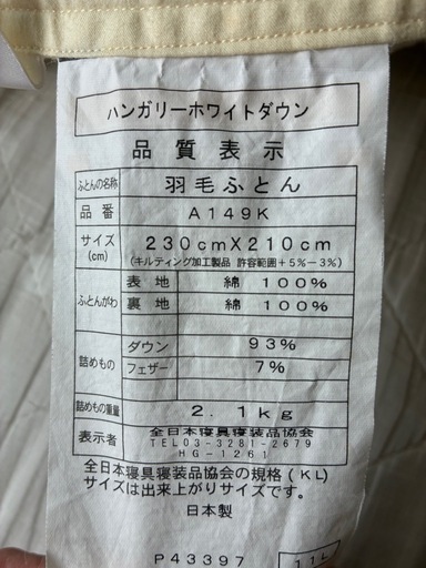 【取引成立済】5/30までならお値引き可　キングサイズ羽毛掛布団