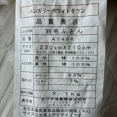 5/30までならお値引き可　キングサイズ羽毛掛布団