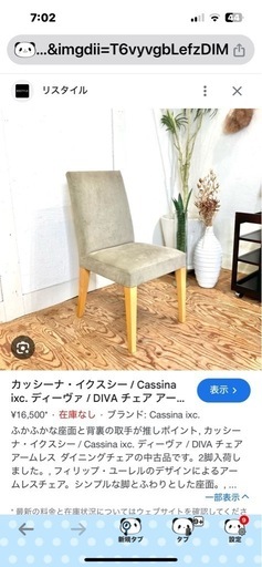 カッシーナ　ダイニングチェア2脚