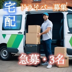 【人気・速報】3名枠⭕️姫路市近辺ドライバー求人❣️の画像