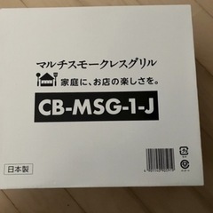 新品未使用イワタニCB-MSG-1-Jの画像