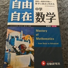 自由自在　数学