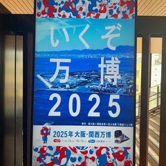 大阪・関西万博おさんぽしませんか？