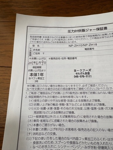 【新品未使用】炊飯器　象印　極め炊き一升炊き