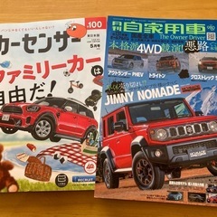 自家用車4月号 カーセンサー5月号 2冊セット