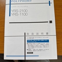 【売却確定済】YAMAHAシアターラックの画像