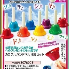 新品未使用品　カラフルハンドベル8音セットの画像