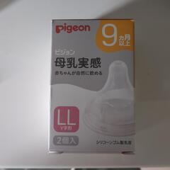 哺乳瓶パーツ（ピジョン）