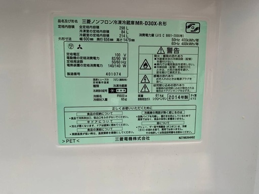 ④✅三菱ノンフロン冷凍冷蔵庫✅ ✅MR-D30X-R✅
