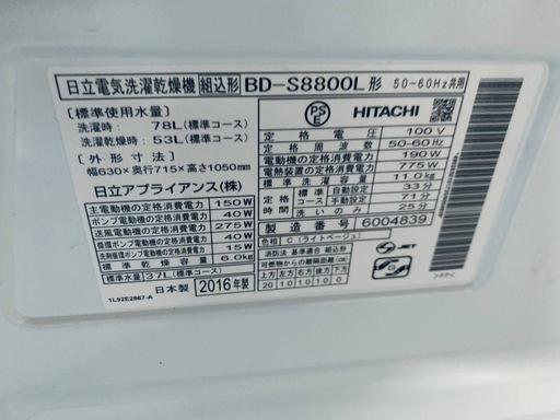 ④✅日立ドラム式電気洗濯乾燥機✅ ✅BD-S8800L✅
