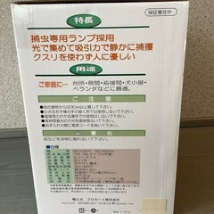 新品　蚊 虫駆除　吸引捕虫機の画像