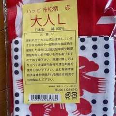 ⭐️ 祭事‼︎市松柄 大人祭半天はんてん／ハッピ 鉢巻・腰ひも3点セット Lサイズ新品未使用品⭐️⭐️の画像