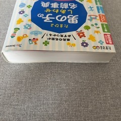 名付け本　たまひよ　　の画像