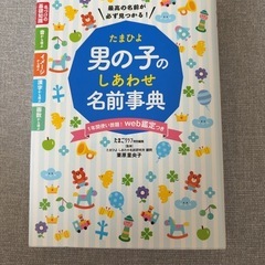 名付け本　たまひよ　　