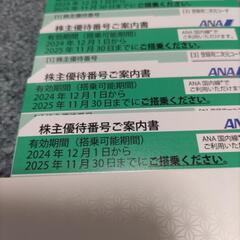 全日空優待券4枚セット2025年11月30日迄有効の画像