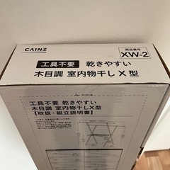 カインズ室内物干しの画像