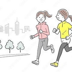 同世代の女性の方ジョギングしませんか？