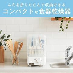 未使用2024年製コイズミ 食器乾燥機 折り畳コンパクト KDE-7500/Wの画像