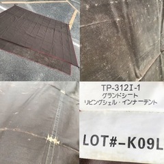 スノーピーク　ランドブリーズ　リビングシェルの画像