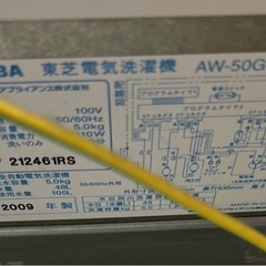 洗濯機2009年製の画像