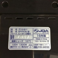 ZOJIRUSHI 象印　グリルなべ　あじまる　2016年製　EP-PX30   中古品 の画像