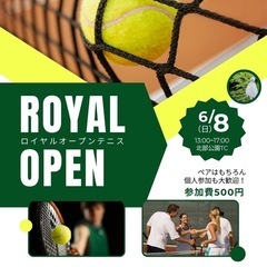 【塩尻市】6/8(日)テニス交流会