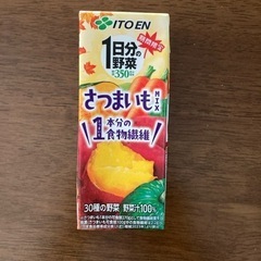 【🉐超破格🉐】96本 1日分の野菜 さつまいもMIX