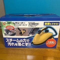 スチームクリーナー　キャニスタータイプ　