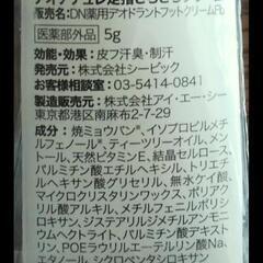 未使用☆デオナチュレ  足用 5gの画像