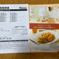 ガスコンロ/パロマエブリシェフ/PA-360WHA-Lの画像