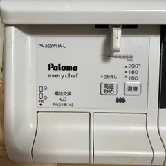 ガスコンロ/パロマエブリシェフ/PA-360WHA-Lの画像