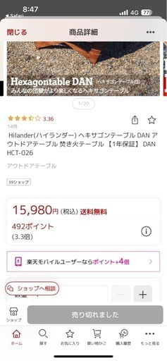 ハイランダー　ヘキサテーブル　DAN