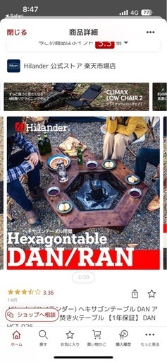 ハイランダー　ヘキサテーブル　DAN