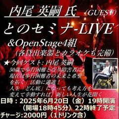 今後の人生をLIVE会場で語る会